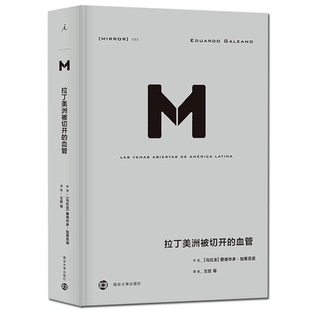 现货正版 理想国译丛33 拉丁美洲被切开的血管 爱德华多加莱亚诺