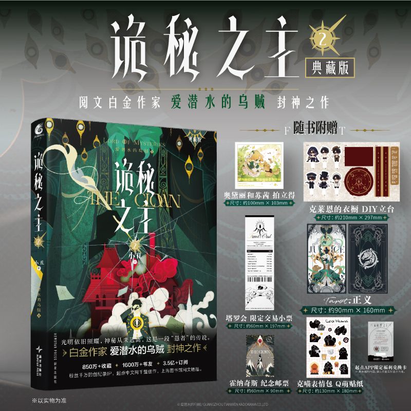 印特签【首刷特典赠银卡+纪念邮票等】 诡秘之主2小丑中 典藏版 爱潜水的乌贼 克苏鲁奇幻与蒸汽朋克青春文学侦探悬疑小说天闻角川