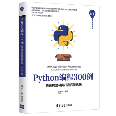 清华大学出版社Python编程
