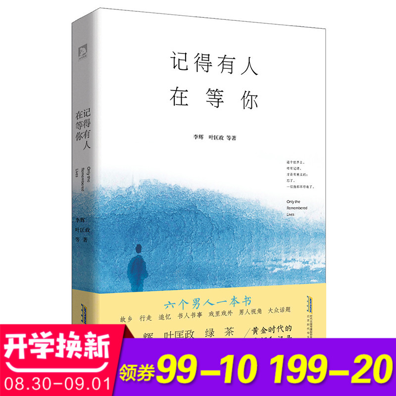 Õý°æÏÖ»õ ¼ÇµÃÓÐÈËÔÚµÈÄã Áù¸öÄÐÈËÒ»±¾ÊéÖйúÏÖµ±´úÎÄѧɢÎÄËæ±ÊÊé¼®¶Ìƪ¹Êʼ¯ÉúÃüÕÜѧÊé¼®