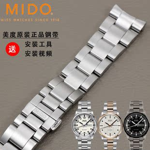 美度原装舵手M005430A钢带原厂表带男系列m005614a22mm23mm表链