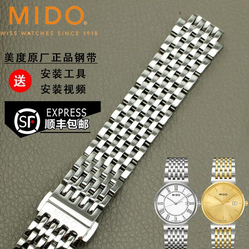 美度都瑞M1130A精钢表带