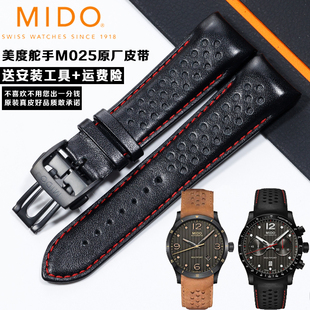 原装美度舵手表带M025橙舵弧口表带M025407A真皮m005手表链男22mm