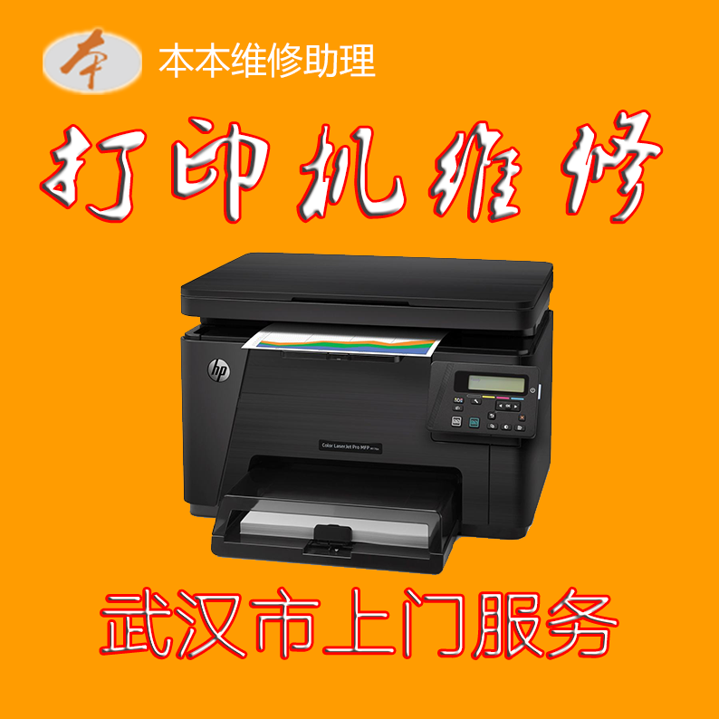 咨询选购办公设备服务维修打印机复印机问题解决安装维护保养服务