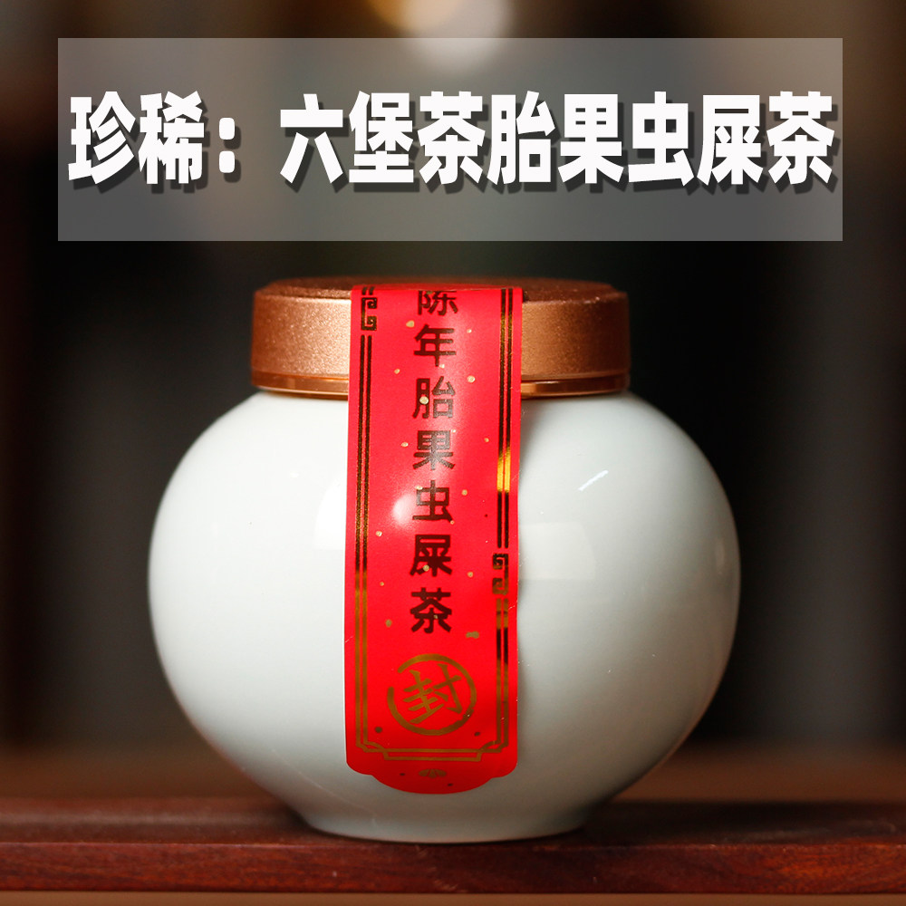 八十年代六堡胎果虫屎茶