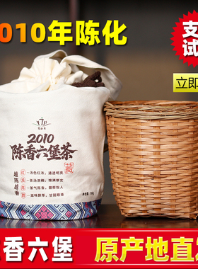 六堡茶广西梧州特级2010年陈化黑茶500g礼盒熟茶散茶厂茶甜滑耐泡