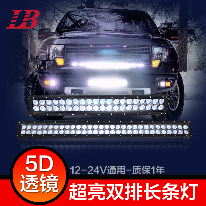 汽车LED长条灯带透镜越野车顶射灯货车24V超亮中网改装双排前杠灯