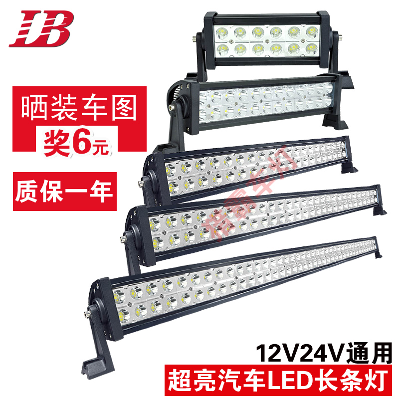 汽车LED长条灯超亮远光灯越野改装车顶射灯聚光中网灯12V24伏货车