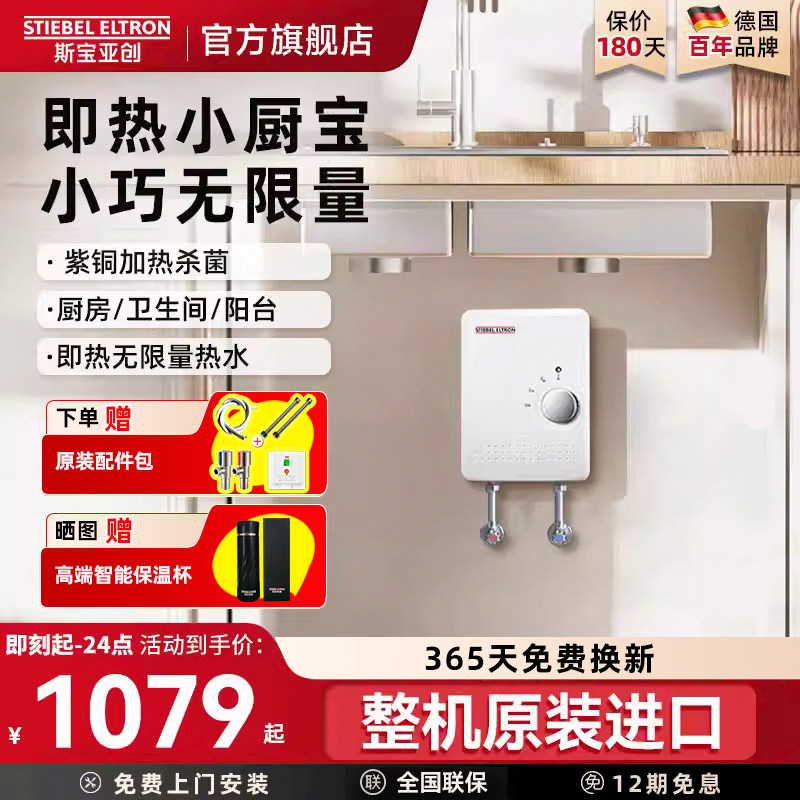 德国原装进口 Mini机身 秒开即热可上下出水