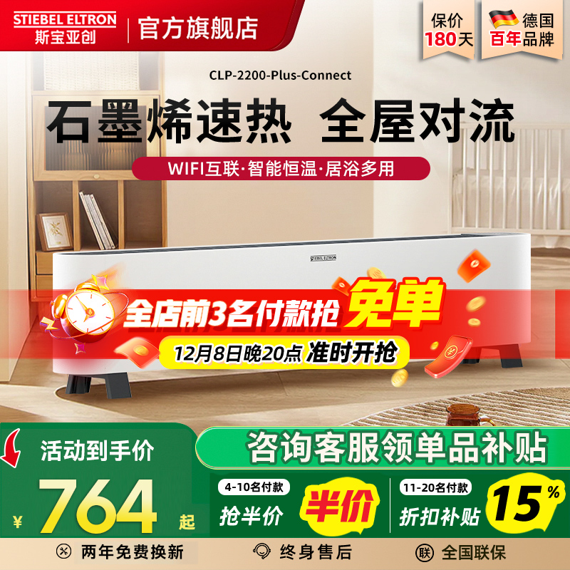 斯宝亚创石墨烯取暖器对流踢脚线