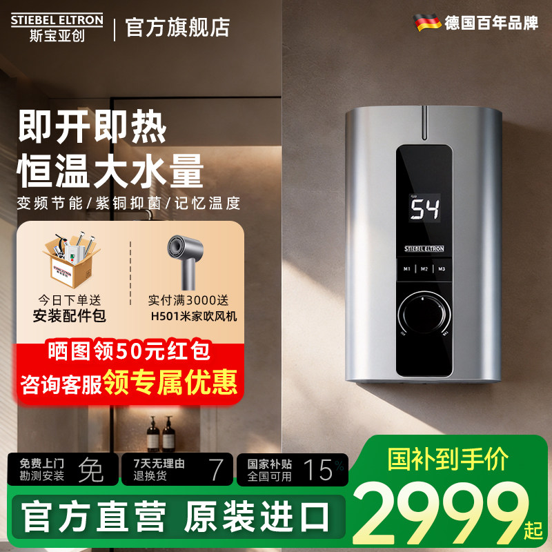德国斯宝亚创即热式电热水器洗澡家用世创电能小型恒温速热220V