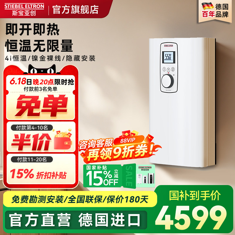 德国斯宝亚创高端即热式电热水器家用世创电能速热恒温变频免储水