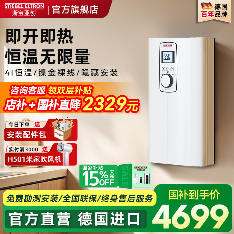 斯宝亚创德国进口即热式电热水器洗澡家用大水量恒温变频世创电能