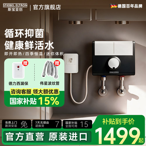 斯宝亚创即热式厨宝终身售后