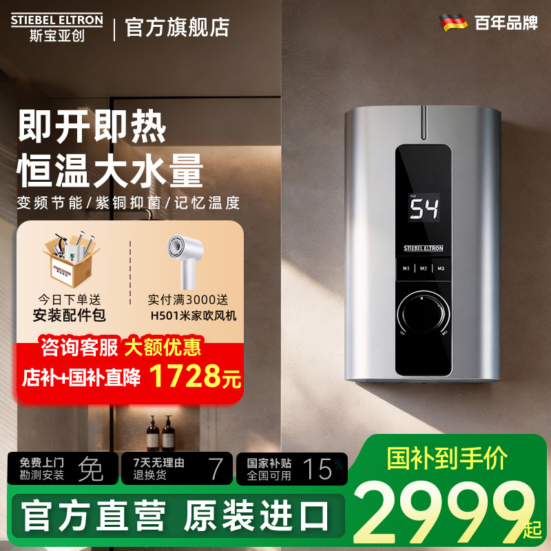 德国斯宝亚创即热式电热水器洗澡家用世创电能小型恒温速热220V