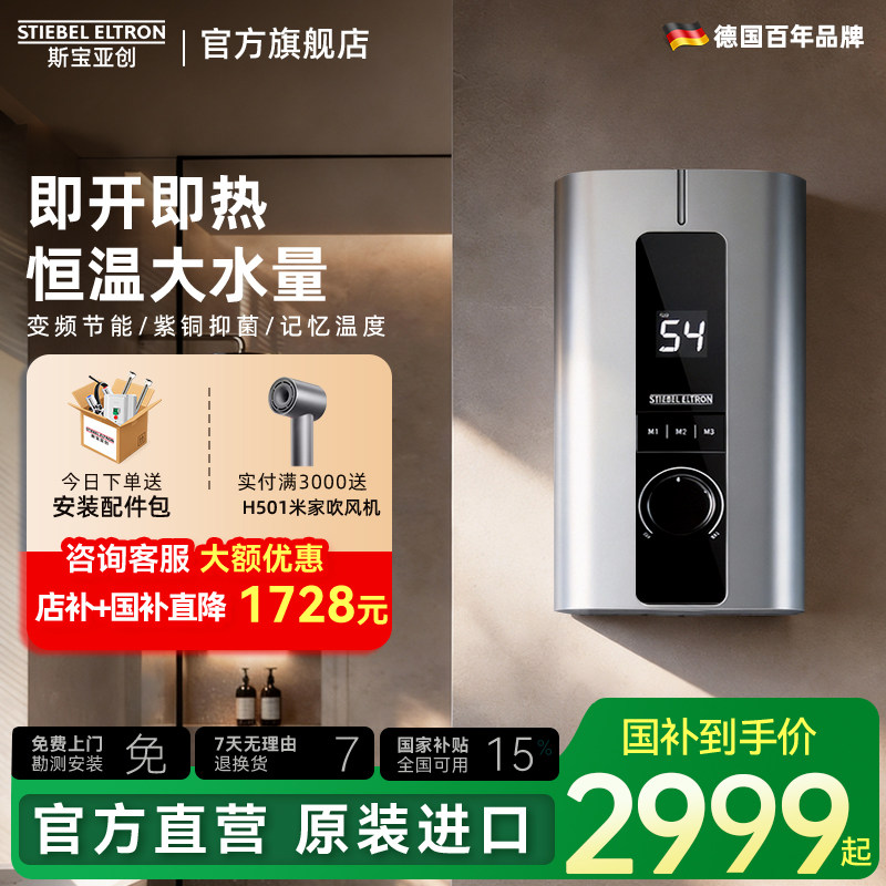 德国斯宝亚创即热式电热水器洗澡家用世创电能小型恒温速热220V