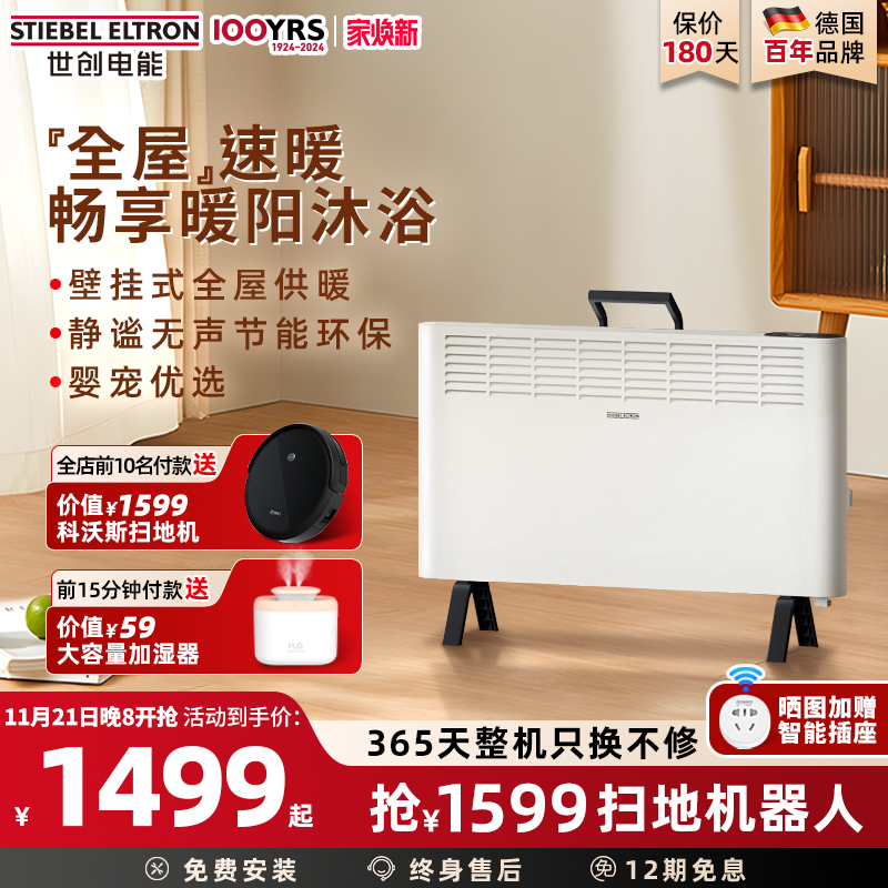 【新品】德国斯宝亚创全屋对流大面积速热立挂两用家用节能取暖器