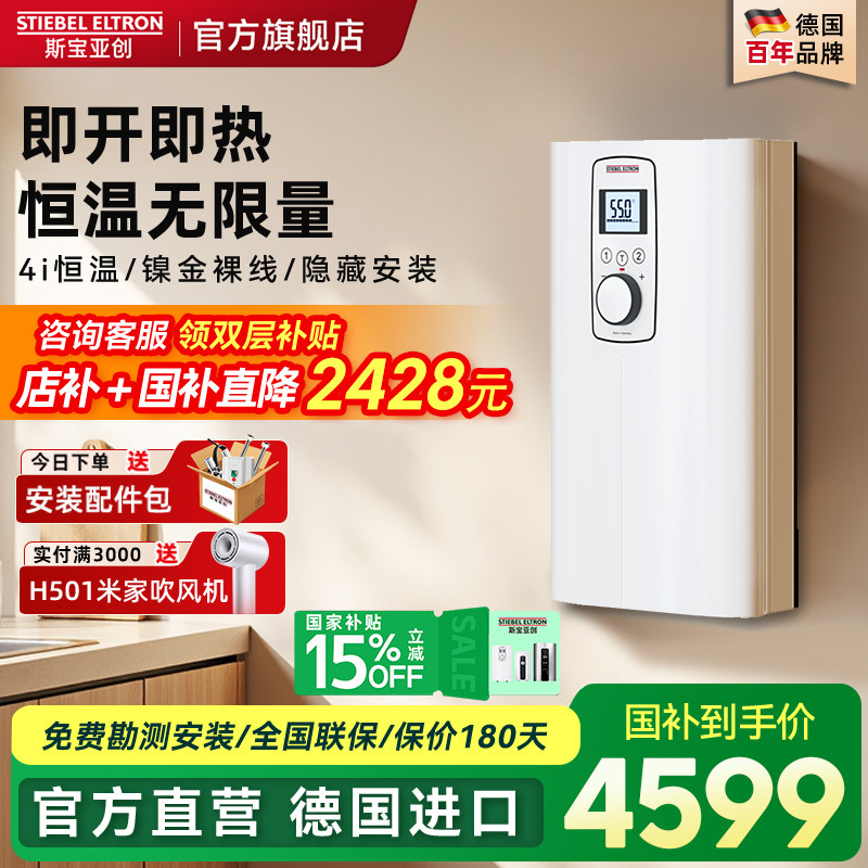 斯宝亚创德国进口即热式电热水器洗澡家用大水量恒温变频世创电能