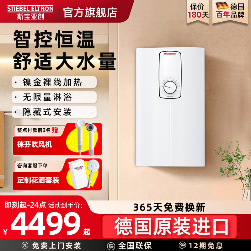 德国斯宝亚创220V即热式电热水器洗澡家用大水量恒温速热世创电能