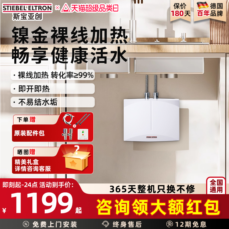 斯宝亚创小厨宝即热式小型家用厨房台下热水器电热水宝速热免储水
