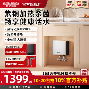 小型家用厨房台下电热水器厨宝速热免储水 斯宝亚创即热式 新品