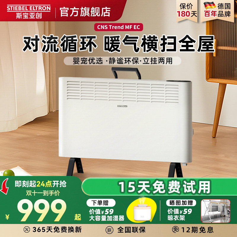 德国斯宝亚创电暖器家用对流式恒温母婴级地暖取暖器欧式快热炉