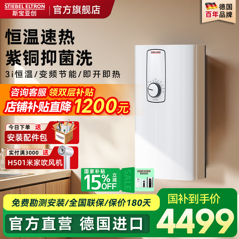 德国斯宝亚创220V即热式电热水器洗澡家用大水量恒温速热世创电能