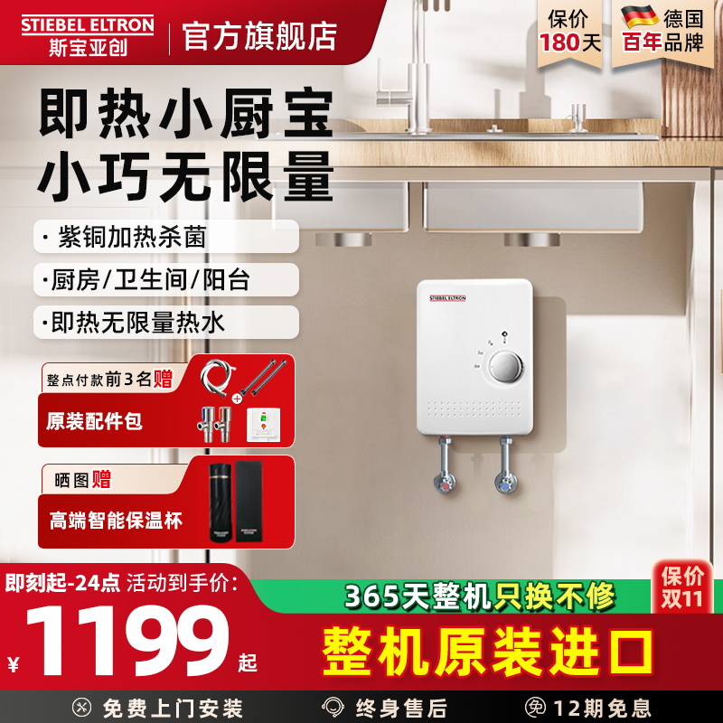 德国原装进口 Mini机身 秒开即热可上下出水