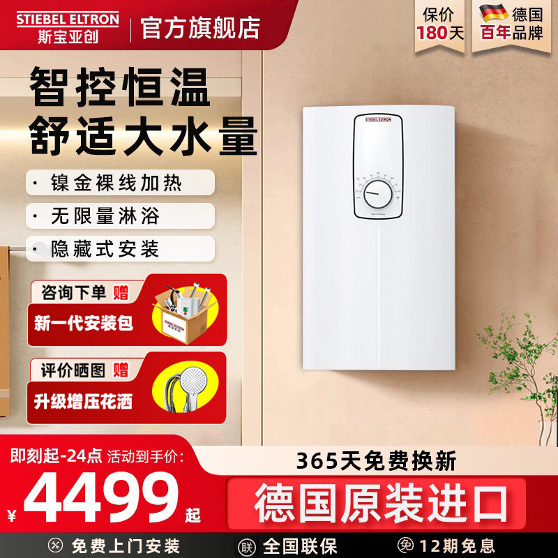 德国斯宝亚创220V即热式电热水器洗澡家用大水量恒温速热世创电能
