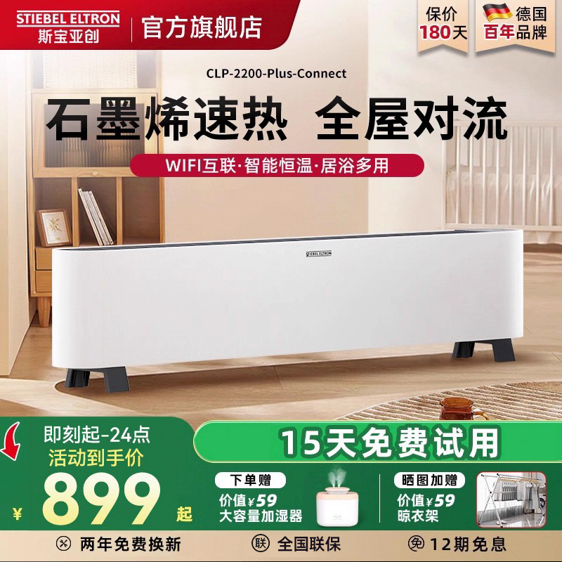 斯宝亚创石墨烯取暖器对流踢脚线