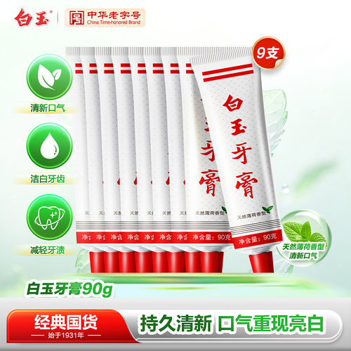 白玉牙膏90克天然薄荷香型