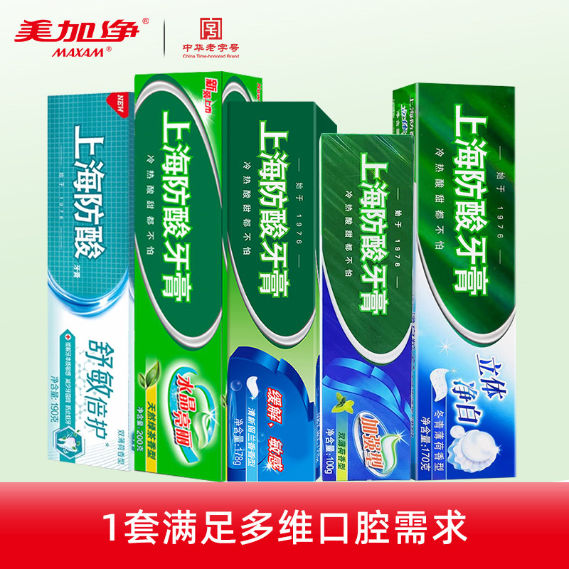 上海防酸经典牙膏 冷热酸甜都不怕 成人清新口气正品洁白牙齿套装,洗护清洁剂/卫生巾/纸/香薰,牙膏,淘宝优惠券,粉丝福利购,淘宝优惠卷
