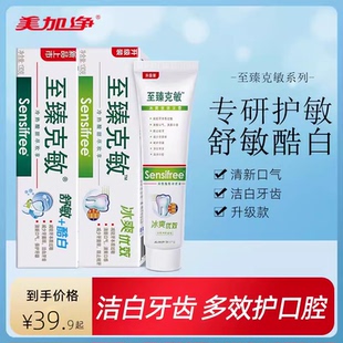 至臻克敏牙膏舒敏清新口气清洁口腔亮白牙齿含氟男女通用130g