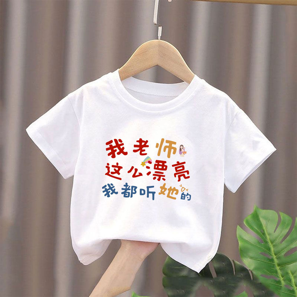 幼儿园开学趣味宝宝半袖童装儿童短袖T恤男女中小童纯棉打底衫