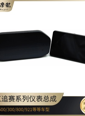 黄龙600赛800/600RS/550S飓风302R追350骁500赛921仪表里程速度表