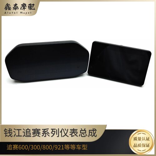 钱江黄龙赛600RS800仪表总成