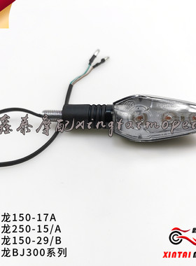 黄龙飓风150-29方向灯