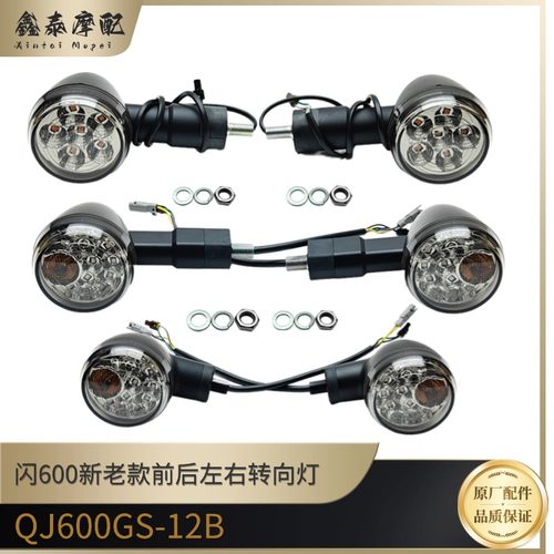 钱江闪600前后左右转向灯