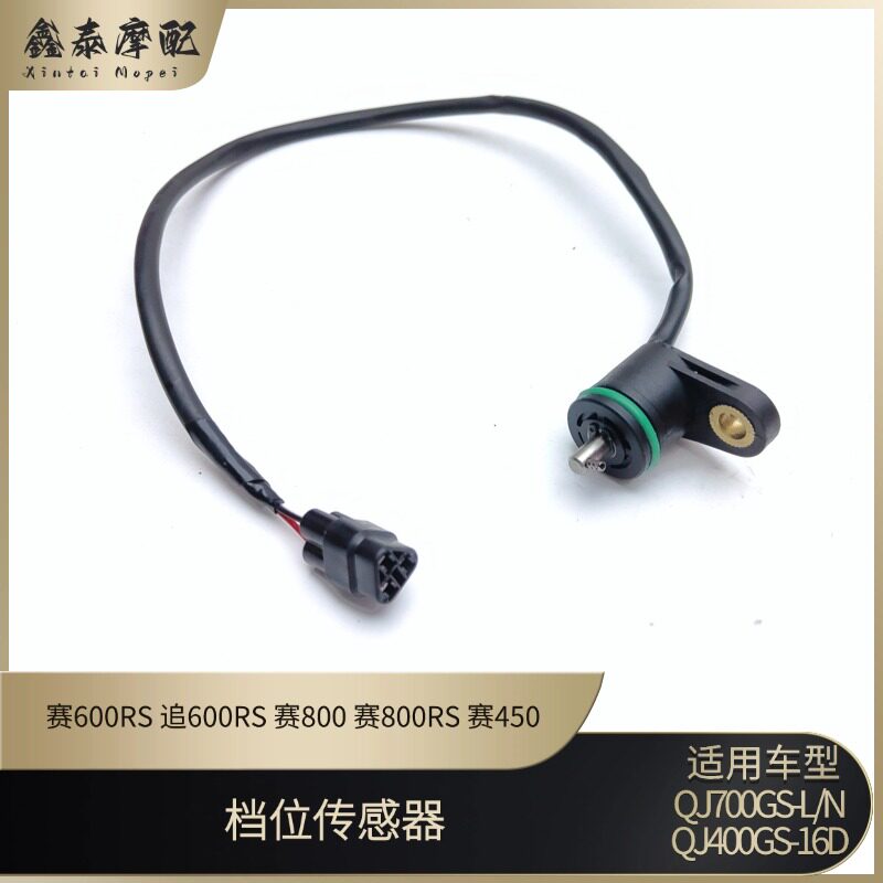 钱江赛600RS档位传感器显示器