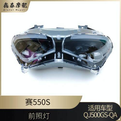 钱江摩托车赛550S前照灯前大灯