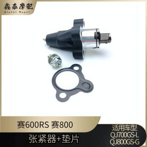 钱江赛00RS赛800张紧器涨紧器