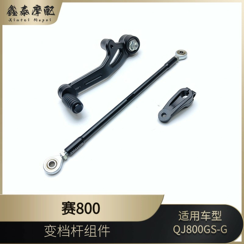 钱江摩托车赛800换挡杆