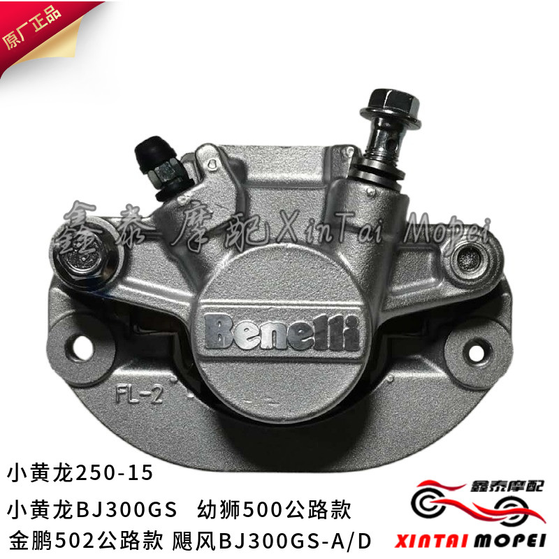 小黄龙300/250-15/302R金鹏502/500/251后制动缸后刹车卡钳下泵