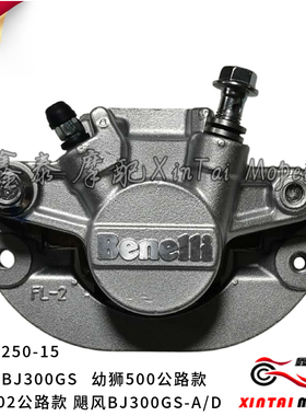 小黄龙300/250-15/302R金鹏502/500/251后制动缸后刹车卡钳下泵