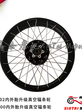 金鹏502X/BJ500GS-A幼狮500越野款幅条真空圈轮毂非真空改真空