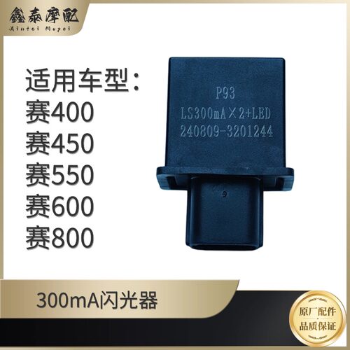 钱江赛600400450550S800闪光器