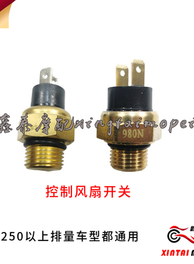 黄龙BJ600GS/300/250/500/502/502C/752S出水温开关风扇控制开关