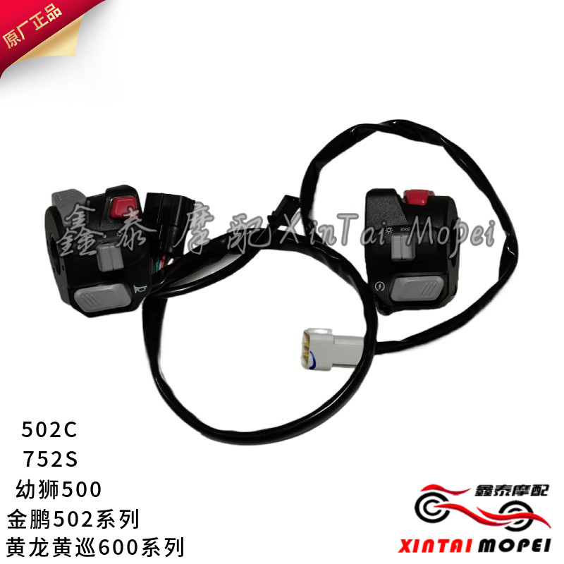 黄龙600左右组合开关背光