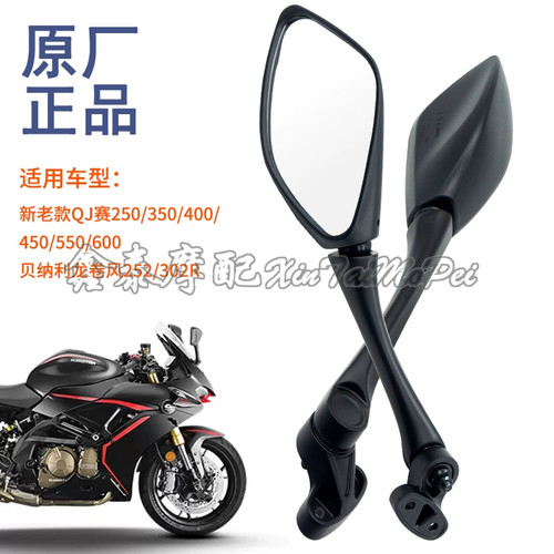 赛600后视镜钱江左右倒车镜