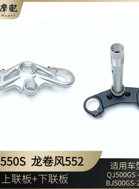 赛550S上下联板QJ500GS-7A龙卷风552立柱方向柱上下三星压力轴承